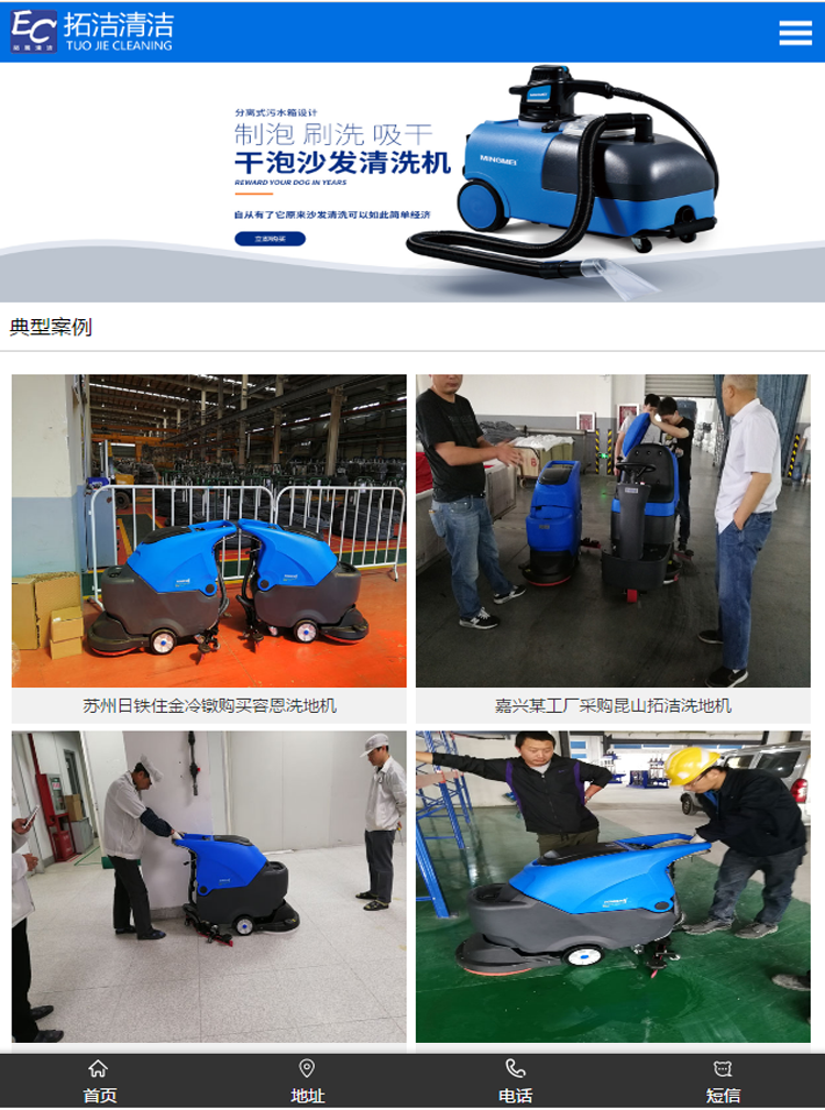 昆山拓潔清潔設(shè)備有限公司案例圖片3