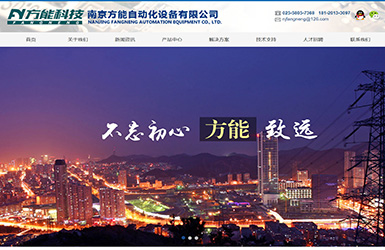 南京方能自動(dòng)化設(shè)備